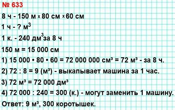 Математика 5 класс учебник номер 365. Математика 6 класс номер 633. Номер 633.