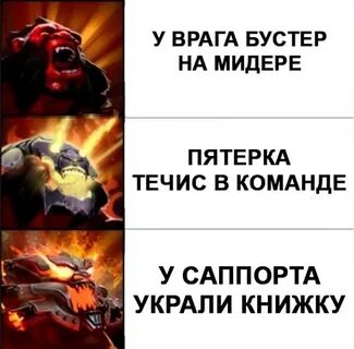 Мемы про доту