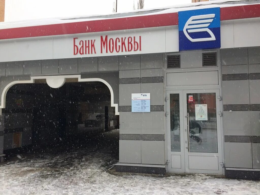 время работы банка втб. банк втб ступино. втб ступино часы работы. банк втб москва. график банка втб.
