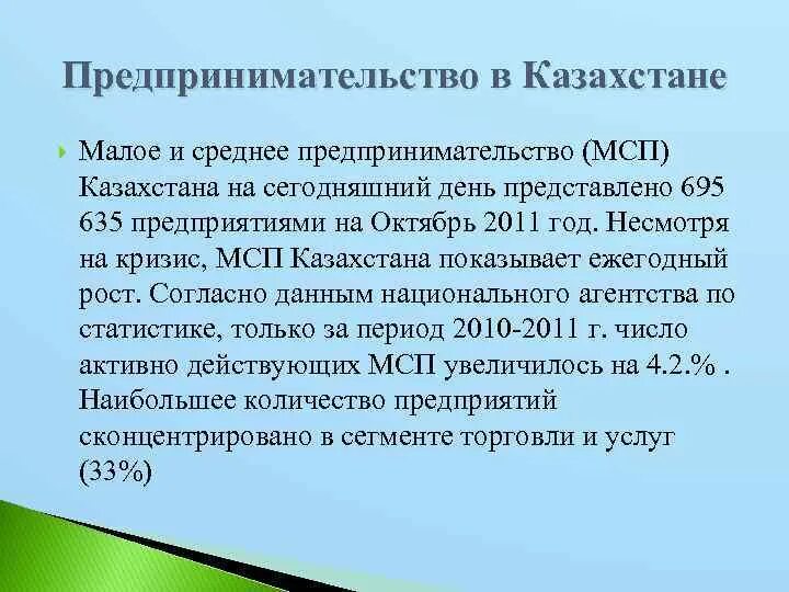 Малое предпринимательство в рк. Малое предпринимательство в рк