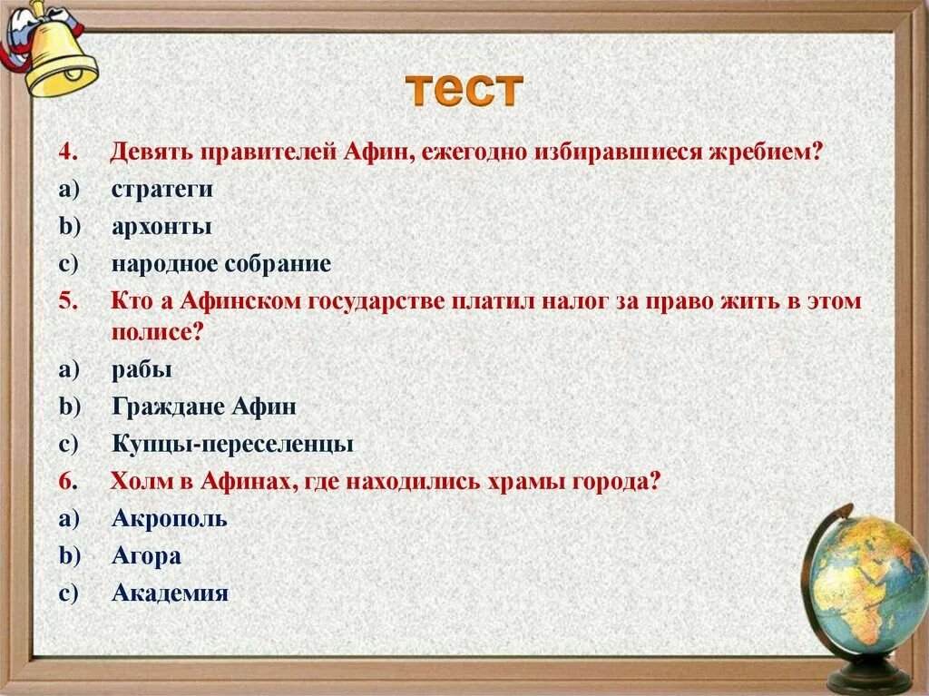 Тест по истории 5 класс зарождение демократии. 9 Правителей Афин ежегодно избираемые жребием. Зарождение демократии в Афинах. Девять правителей Афин ежегодно избиравшихся жребием история 5. История 5 кроссворд по теме Зарождение демократии в Афинах.