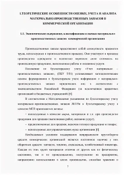 Учет производственных запасов курсовая. Учет производственных запасов курсовая. Учет производственных запасов курсовая. Учет производственных запасов курсовая. Учет производственных запасов курсовая.