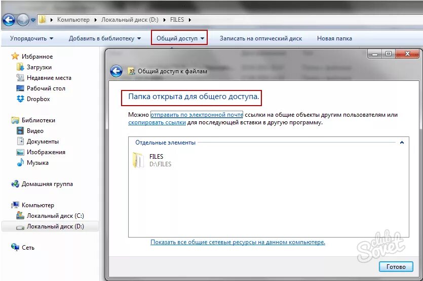 Папка локальной сети. Открытие общего доступа к папке. общий доступ к папке. папка открыта для общего доступа. открыл общий доступ к папке.