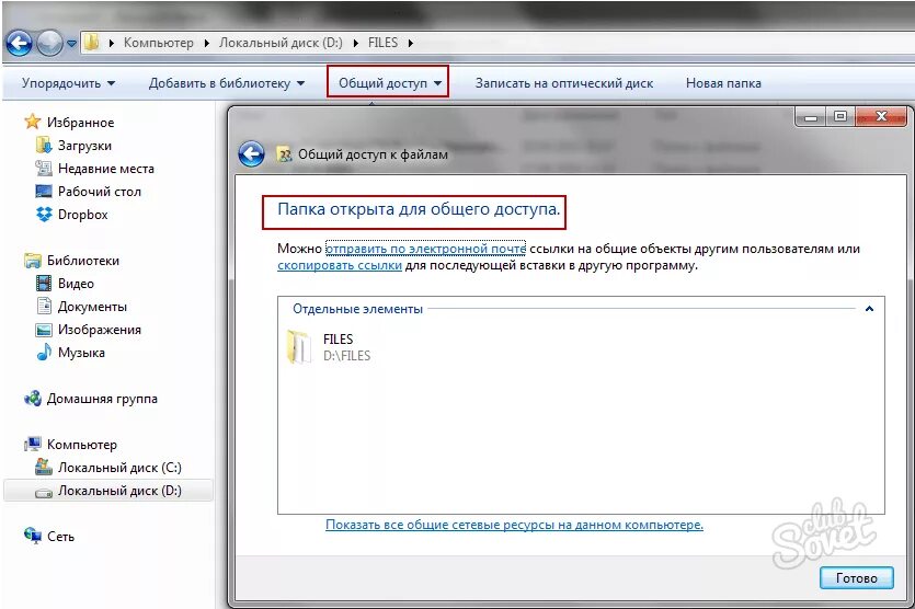 Как сделать сетевую папку. Открытие общего доступа к папке. Общий доступ к папке. Папка открыта для общего доступа. Открыл общий доступ к папке.