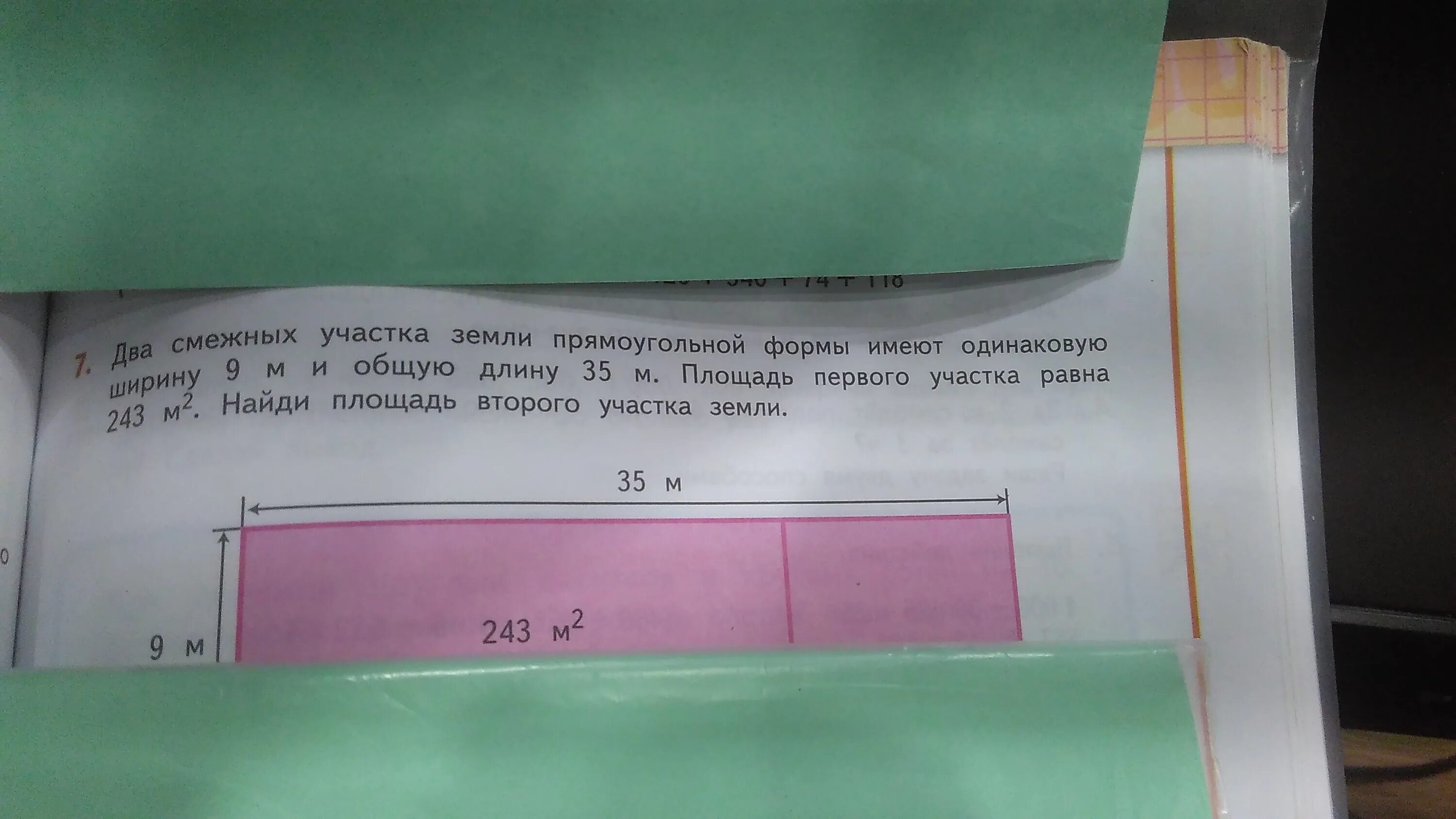 Два опытных участка имеют одинаковую ширину. Площадь участка прямоугольной формы. Площадь прямоугольного участка. Два смежных участка земли прямоугольной формы имеют. Вычисли площадь земельного участка прямоугольной формы.