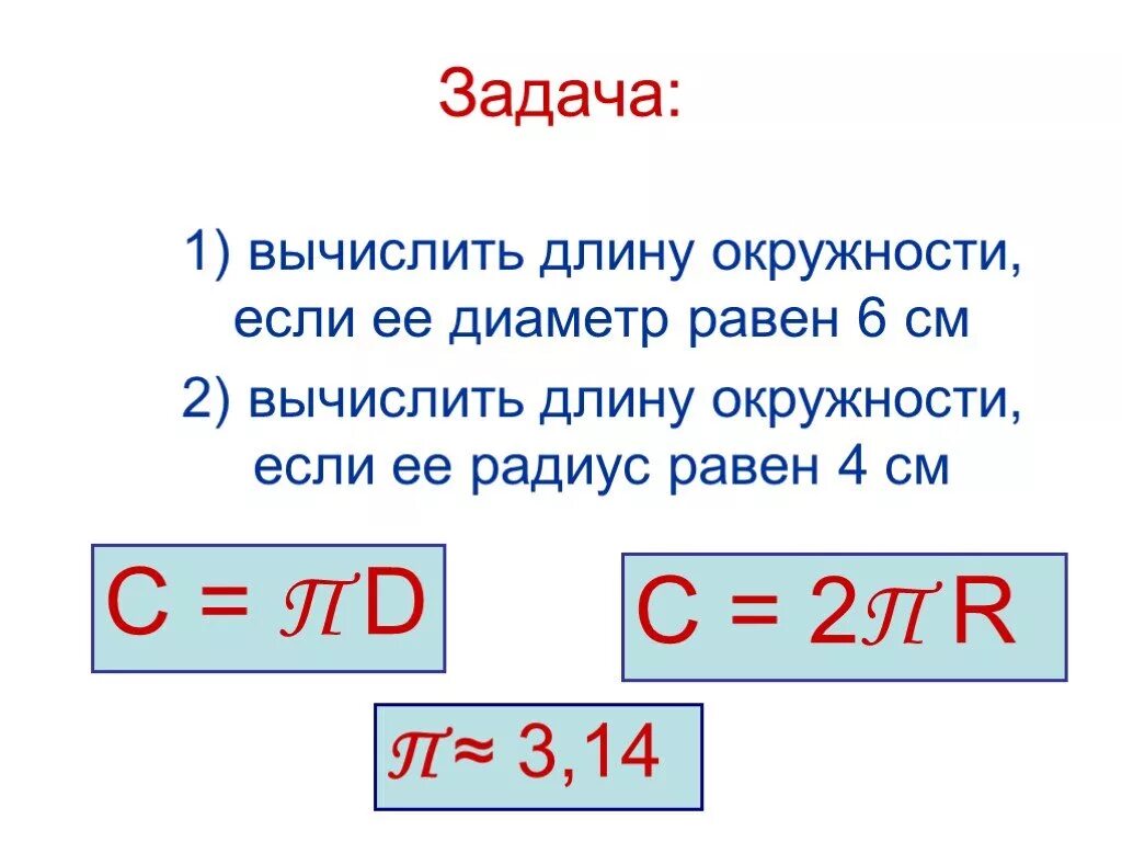 Формула задачи окружности