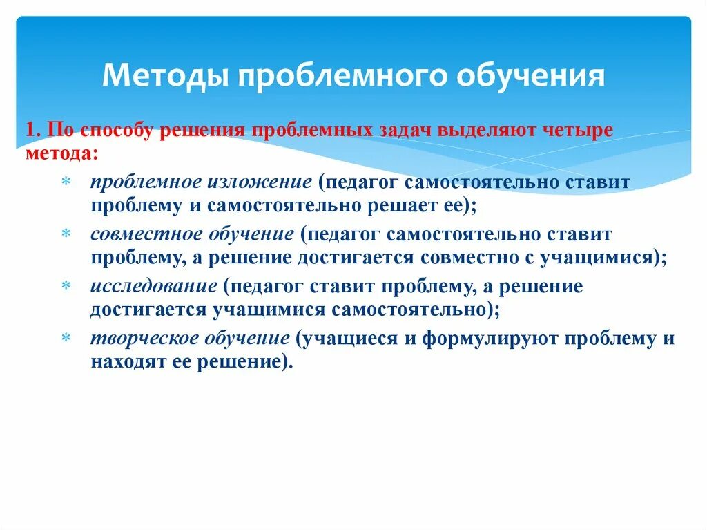 Приемы проблемного метода обучения. Методы проблемного обучения. Методы проблемного изучения. Алгоритм технологии проблемного обучения. Проблемный метод обучения это.