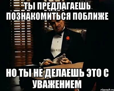Хотел познакомится поближе