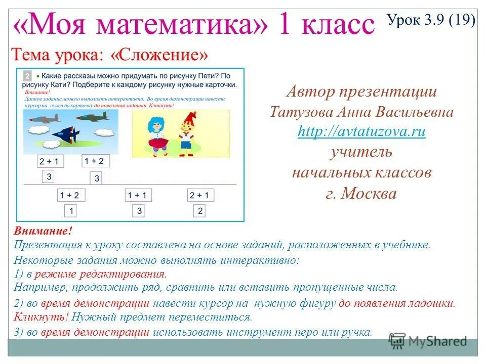 алгоритмыписьменого сложения и вычитания. сложение урок 3 класс. слагаемые сумма. порядок выполнения действий. сложение для детей.