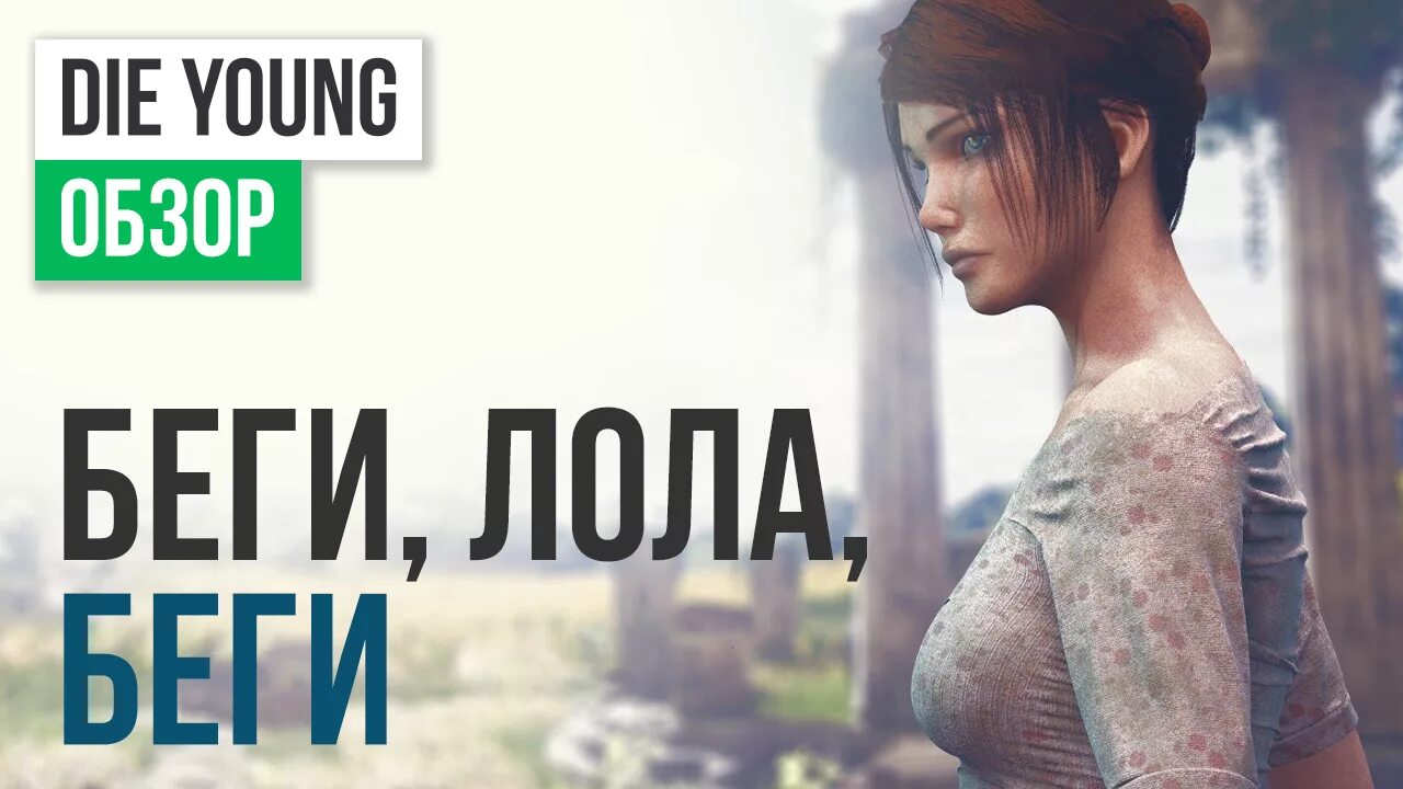 Die young игра. Die young game. Some die young.