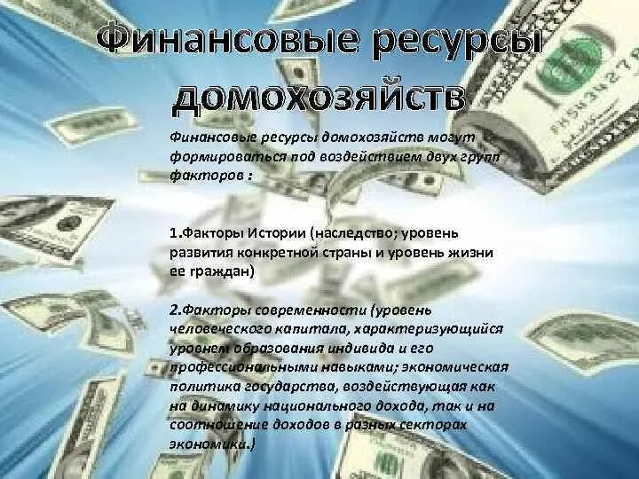 Источником денежного богатства является