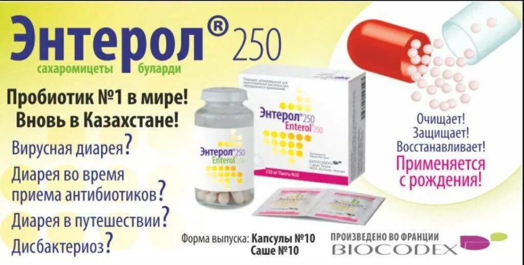 Что дать ребенку после приема антибиотиков. Лекарство от поноса при антибиотиках. препараты от диареи при антибиотиках. средства от диареи после антибиотиков. пробиотики препараты при диарее.