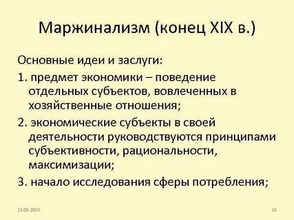 Маржинализм основные идеи