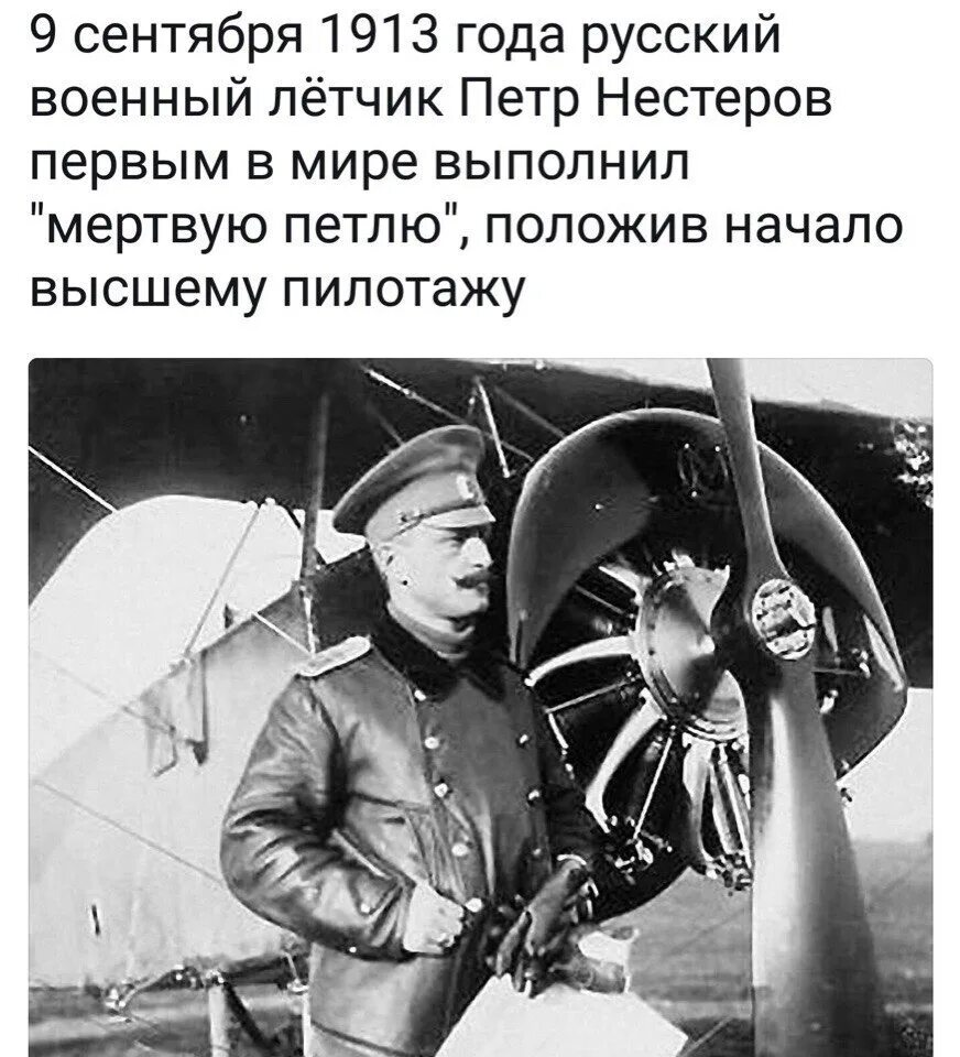 Русский авиатор совершивший мертвую петлю. Нестеров летчик мертвая петля.