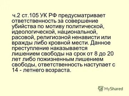 По мотиву национальной расовой религиозной