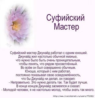 Притчи мастер