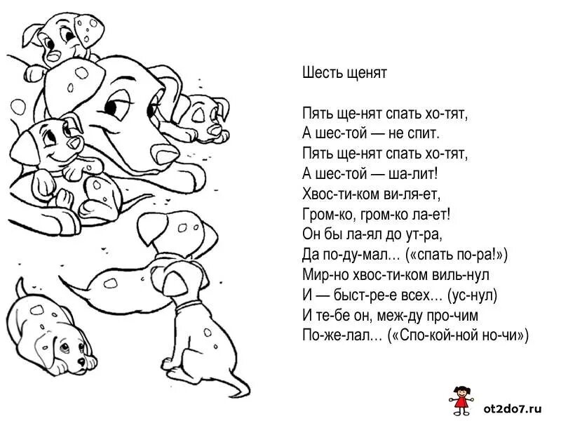 Читать по слогам стих. Тексты для чтения для детей. детские рассказы по слогам для дошкольников. рассказ по слогам для детей 6 лет. тексты для чтения по слогам для дошкольников.
