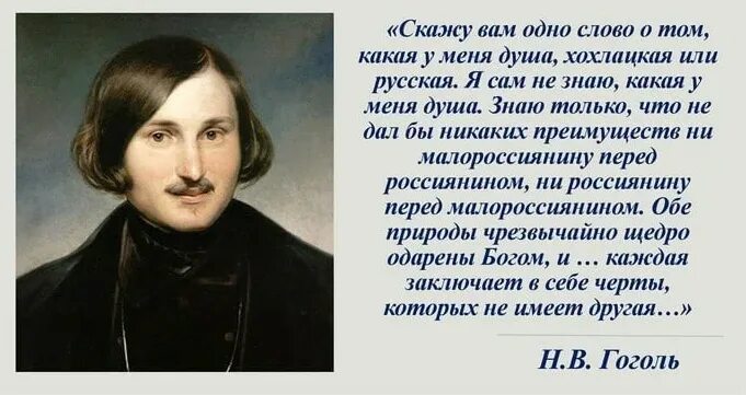 Николай васильевич гоголь. Цитаты гоголя. Гоголь национальность украинец. Гоголь национальность украинец. Гоголь.