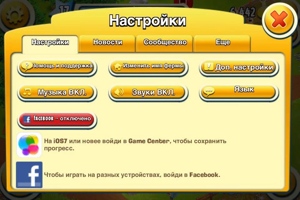 Хочу зайти в игру. Коды на ферму hay Day. Привязка игры к Фейсбуку. Настройки игры Homescapes. Игры ферма hay Day настройки.