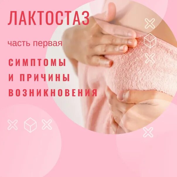 Лактостаз форум. Лактостаз. симптомы лактостаза. лактостаз симптомы. лактостаз массаж.