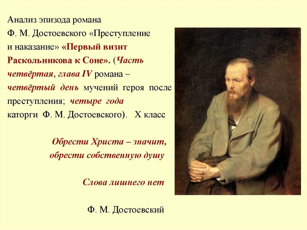 Наши классики толстой достоевский чехов сочинение. Фёдор Михайлович Достоевский в романе «преступление и наказание». Достаевский преступление и наказание. Цитаты Достоевского преступление и наказание.