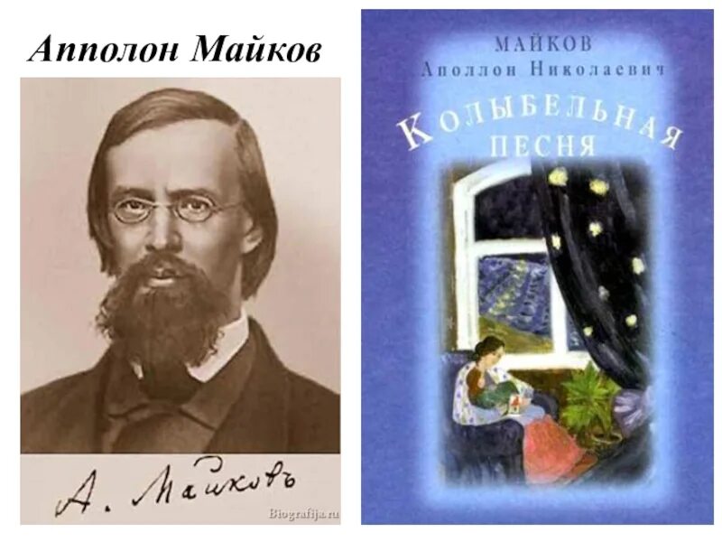 Майков колыбельная песня. Аполлон Николаевич Майков. Аполлон Майков в детстве. Аполлон Николаевич Майков книги. Сон Аполлон Николаевич Майков.