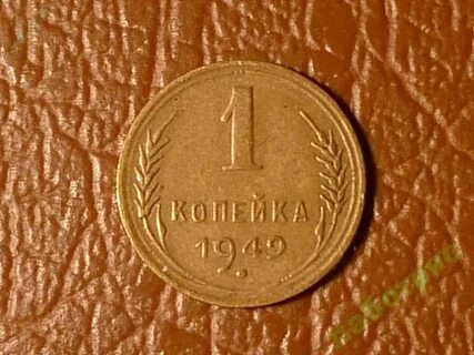 1 копейка редкие года