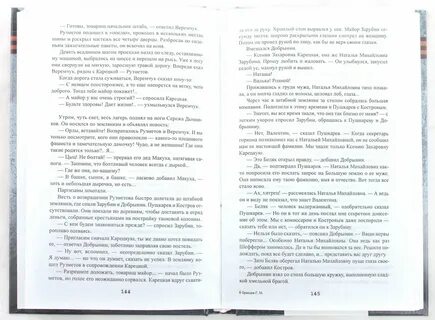 В списках не значился краткое содержание