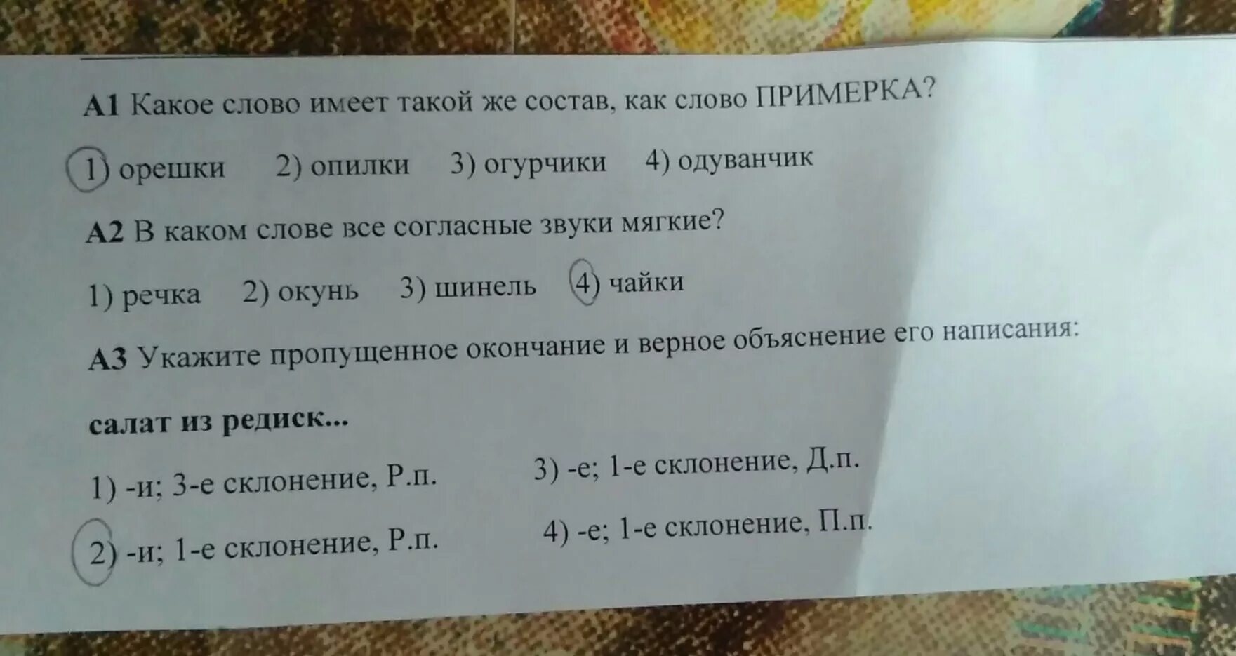 В слове речка все согласные звуки мягкие. В каком слове все согласные звуки мягкие речка окунь шинель Чайки. Слово примерка. Укажи состав слова примерка. Какое слово имеет такой же состав как слово примерка.