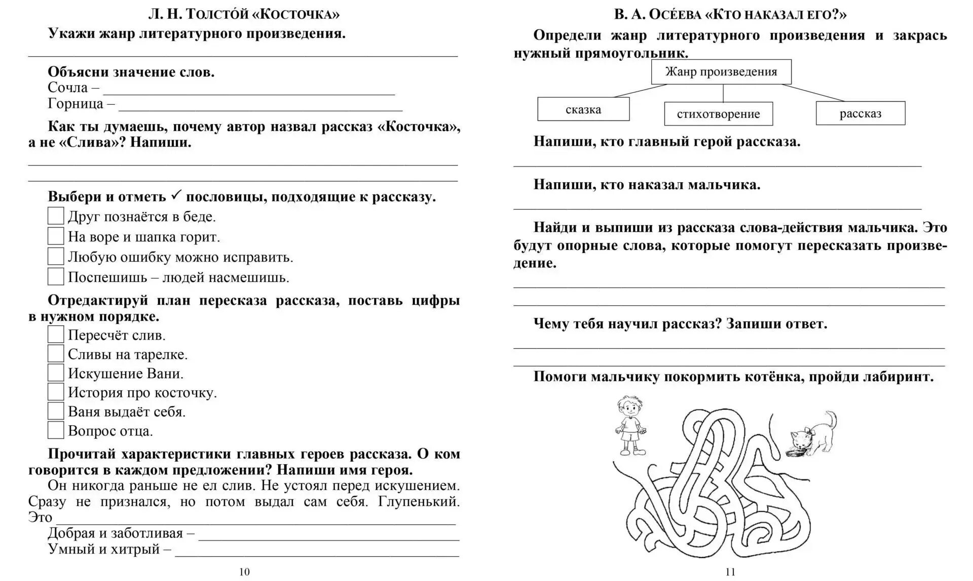Читательский дневник начальная школа 21 века. Читательский дневник. Читательский дневник росмэн. Дневник читателя. Читательский дневник 3.