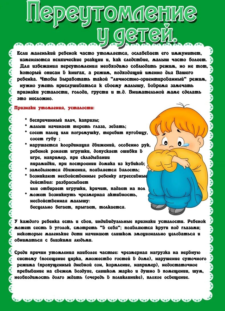 Уосьультация для родит. Консультации для детей дошкольного возраста. Памятка для родителей в детском саду. Советы начинающим родителям. Мятка родителям в детским саду.