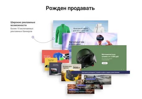 Рекламные возможности