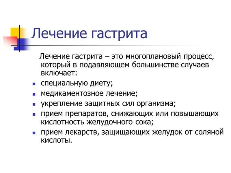 Гастрит лечение. Как лечить гастрит. Лечение пангогастрита. Лечение острого и хронического гастрита. Гастрит желудка лечение у женщин после 60