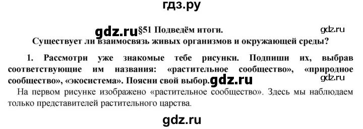 Параграф 51 5 класс пересказ. Биология 8 класс 51 параграф. Биология 6 класс параграф 51. 5 6 Класс параграф 51 параграф. Конспект по истории параграф 51.