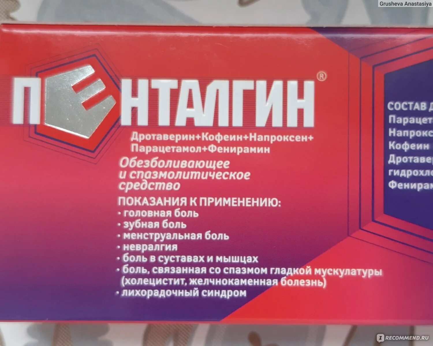 Как действует пенталгин. Пенталгин 400. Пенталгин с кофеином. Пенталгин дозировка таблетки. Пенталгин форма выпуска.