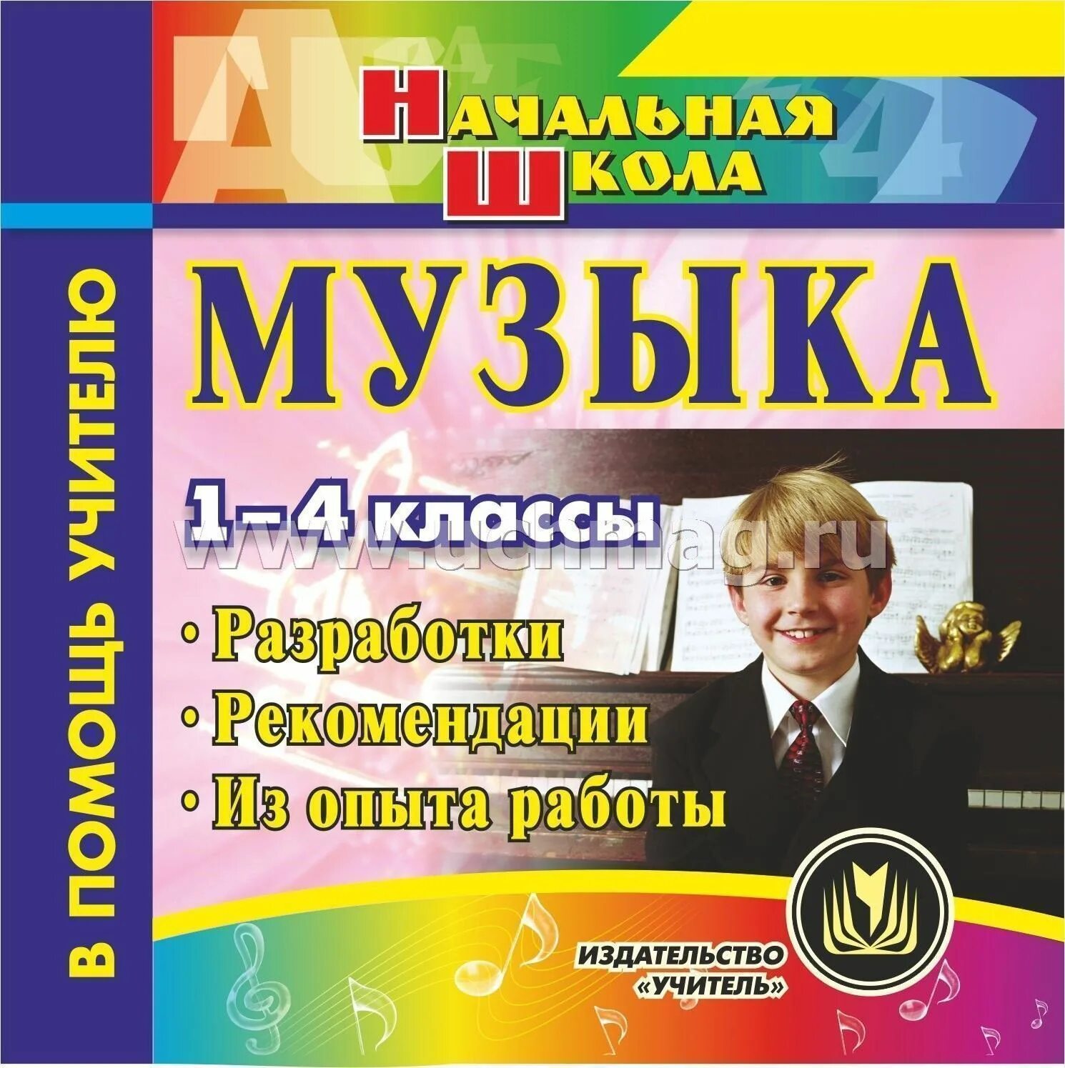 Программа 4 класса музыка. Диски для начальной школы. программа музыкальной школы 4 класс. музыкальное пособие 1 класс. программы по музыке в школе.