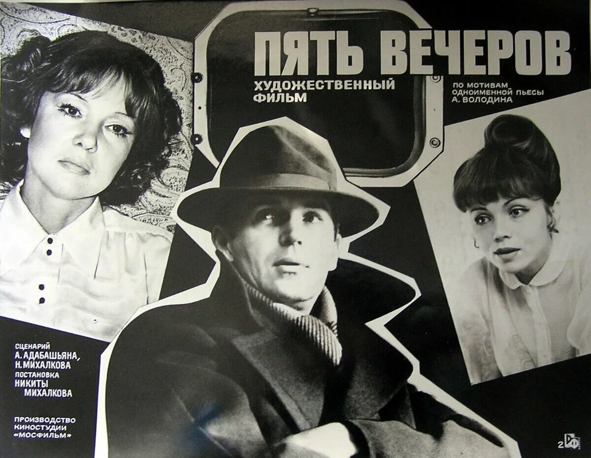 Гурченко пять вечеров. Пять вечеров 1978 кадры.