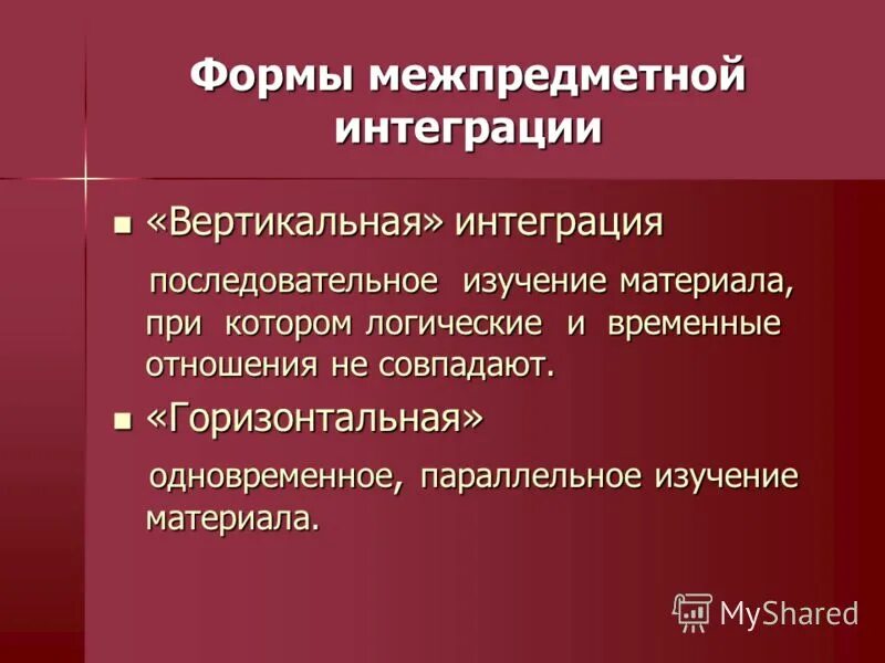 Виды вертикальной интеграции. Вертикальная интеграция общества. Типы интегрированных компаний. Стратегия прямой вертикальной интеграции. Формы вертикальной интеграции.