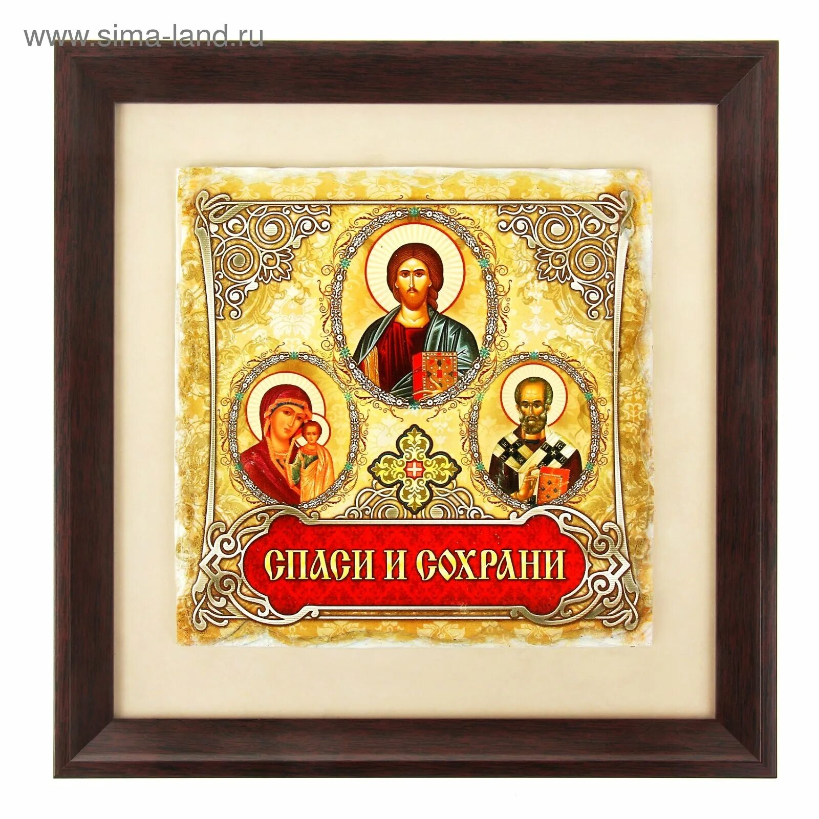 Спас и сохрани. Икона спаси и сохрани. иконка спаси и сохрани. спаси и сохрани господи икона. иконы с надписями спаси и сохрани.