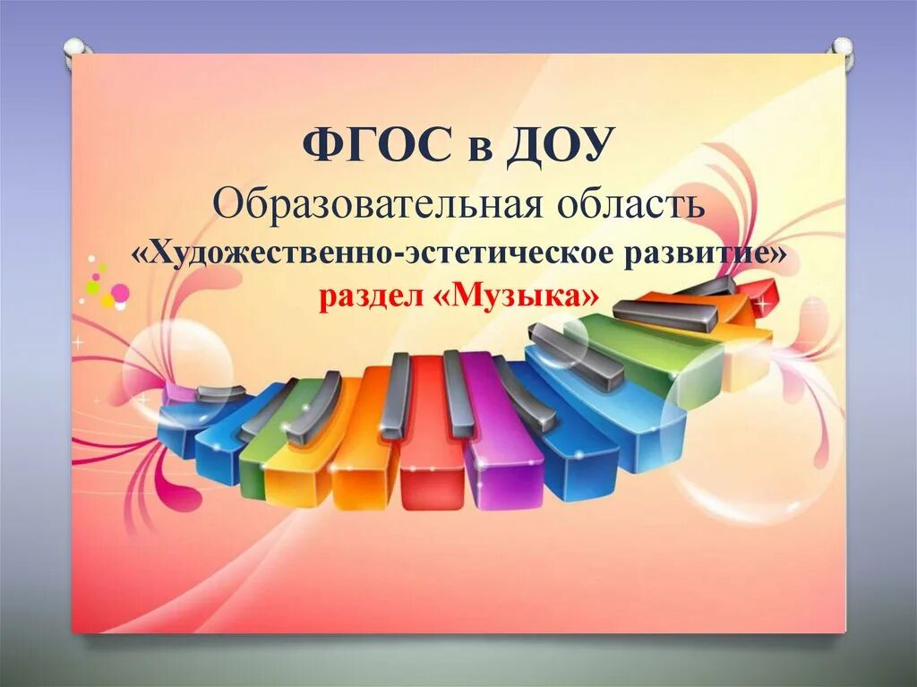 Проекты музыкального руководителя в доу. Художественно эстетическое в доу. музыкально-художественная деятельность в доу. музыкальный руководитель в доу. презентации музыкального руководителя в детском саду.