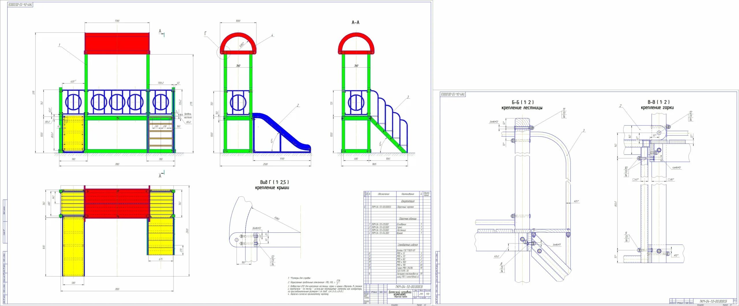 Чертежи детского игрового комплекса КСИЛ. Горка детская металлическая уличная высота 3м схема. КСИЛ чертеж детский комплекс. ДГ 003.1.10 горка чертеж.
