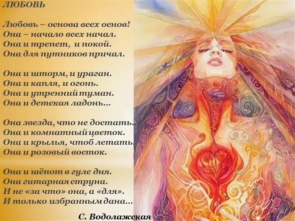 Что есть основа любви. Любовь основа жизни. любовь основа жизни презентация. доклад на тему любовь основа жизни. любовь основа нашей жизни.