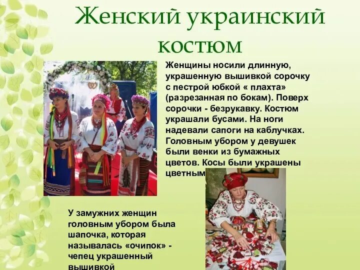 Традиции украины. Цветок украинских обрядов 8 букв сканворд. Украинские свадебные обряды. Сканворды картинки. Кроссворд про растения с ответами.