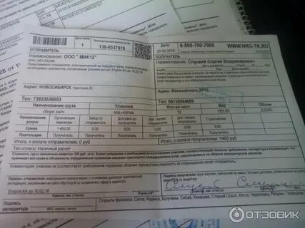 Транспортная квитанция эдо