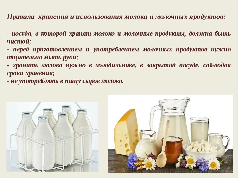 Куда можно использовать молоко