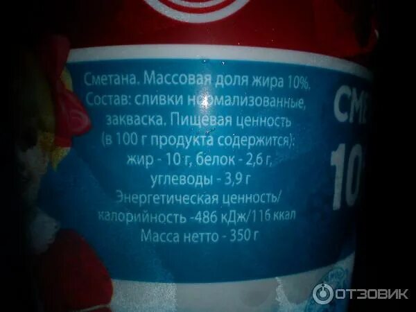 Калории в сметане 15 процентов. Сметана 10 калорийность. Сметана 10% состав. Сметана 10 процентов калорийность. Сметанат10% калорийность.