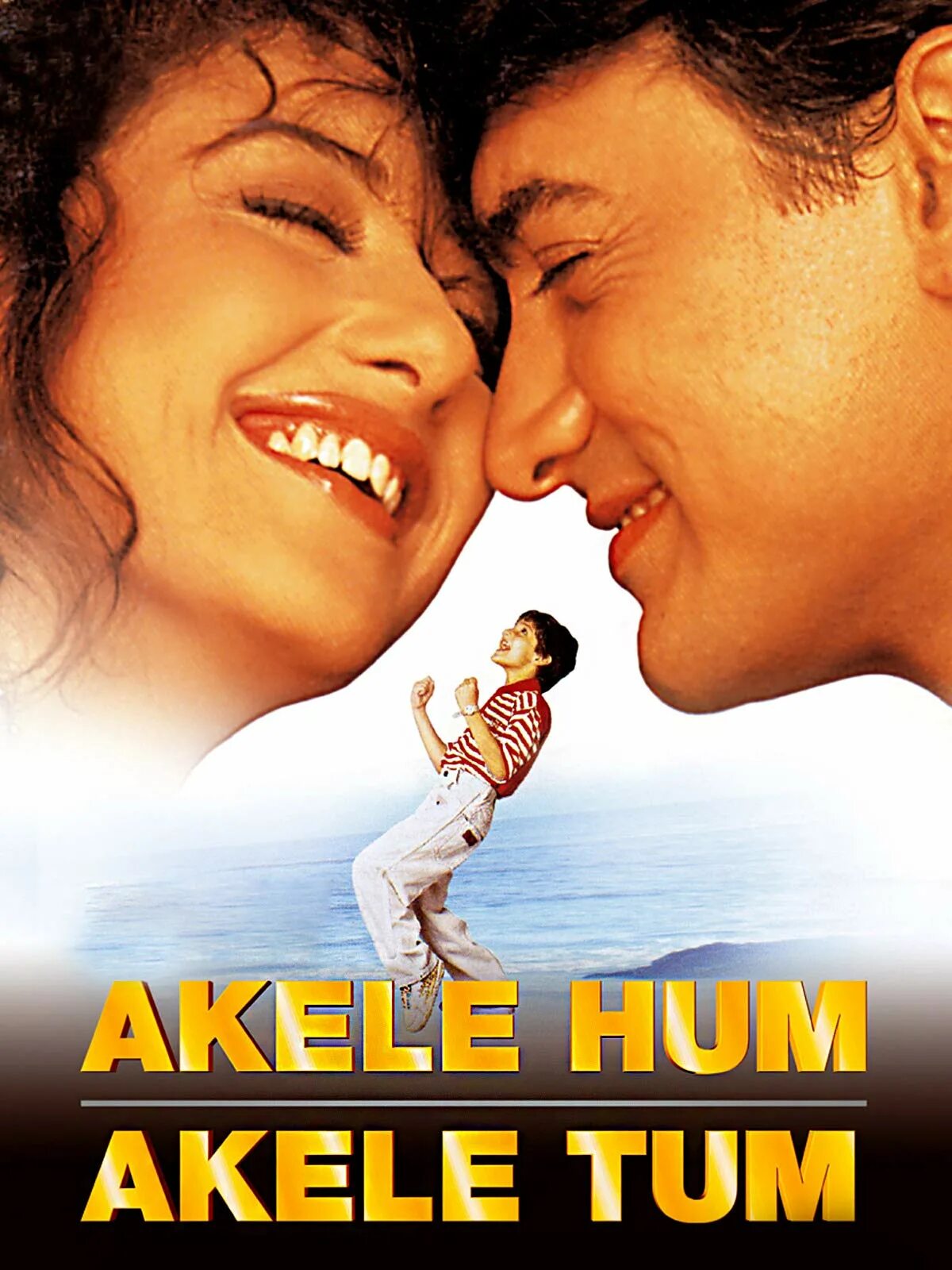 Разный судьбы индийский. Разные судьбы / akele hum akele tum (1995). akele hum akele tum 1995. маниша койрала аамир кхан.