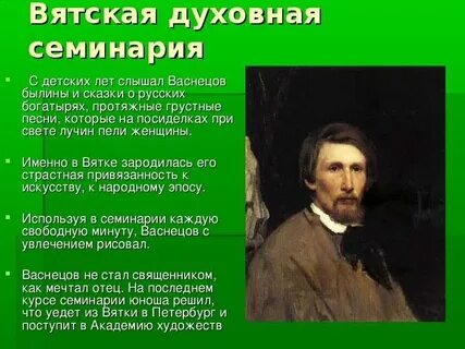 Творчество васнецова кратко