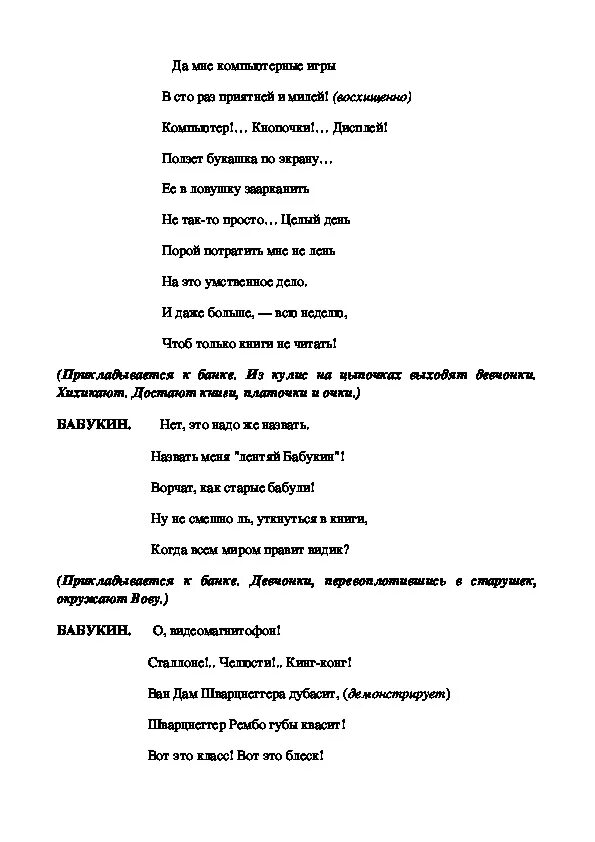 Сценки новых русских бабок тексты. Сценки. Дед Федот сценка текст. Сценка дед Федот текст сценки. Сценка про Федота.