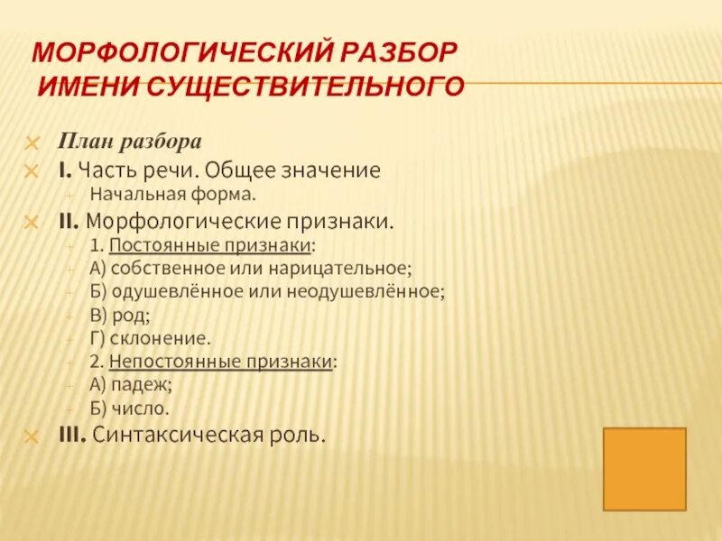 Морфологический анализ в русском языке 5. План морфологического разбора имени существительного. Морфологический разбор существительного 6 класс. Схема морфологического разбора имени существительного 5 класс. Морфологический разбор существительного 5 кл.